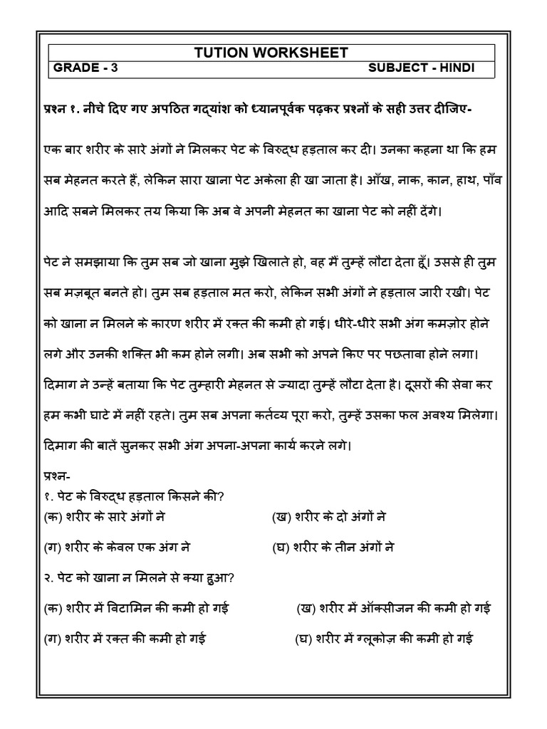 Hindi Unseen Passage | PDF