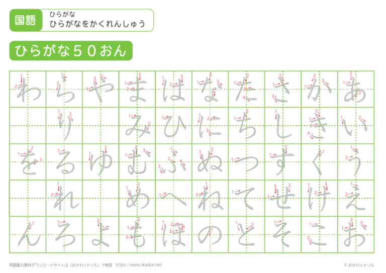 Hiragana 50 | PDF