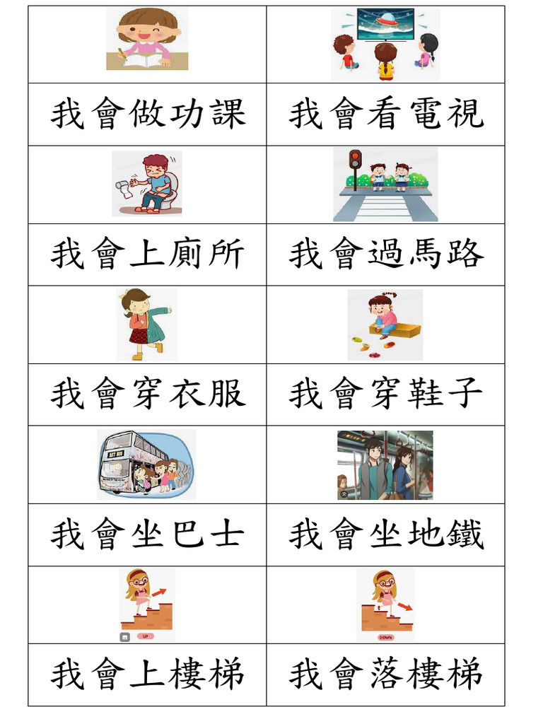 我會 2 | PDF