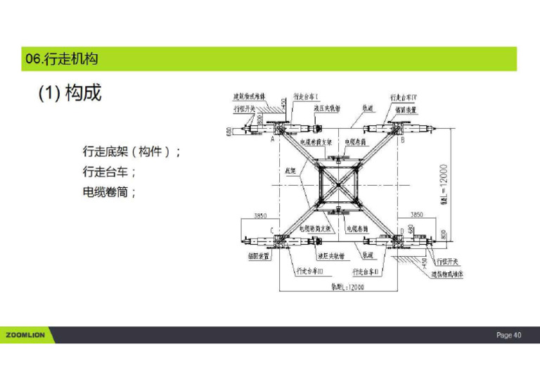 行走机构构成 底架 | PDF