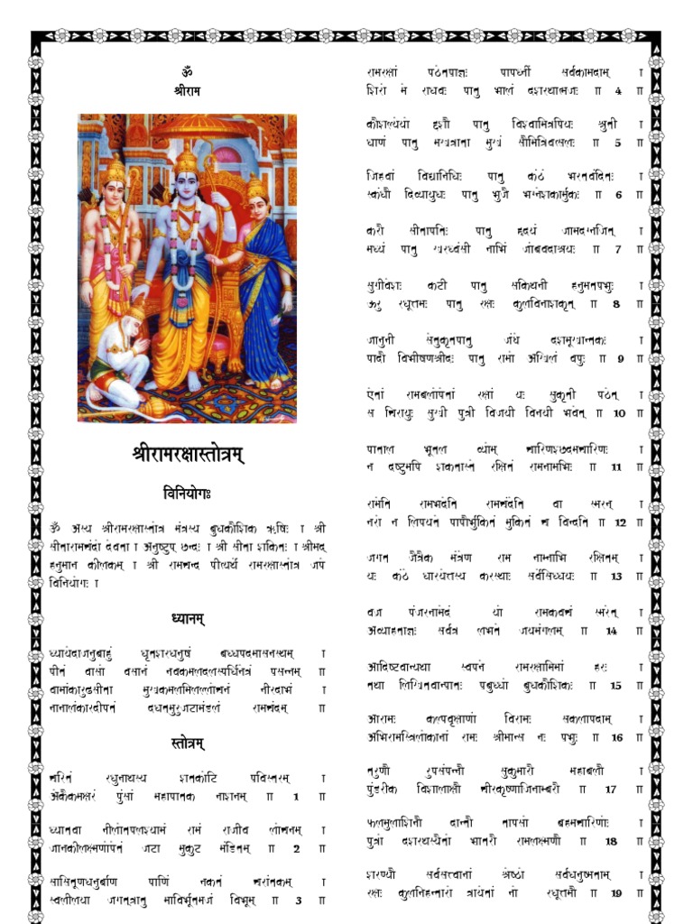 Ram Raksha Stotra PDF in Hindi | PDF