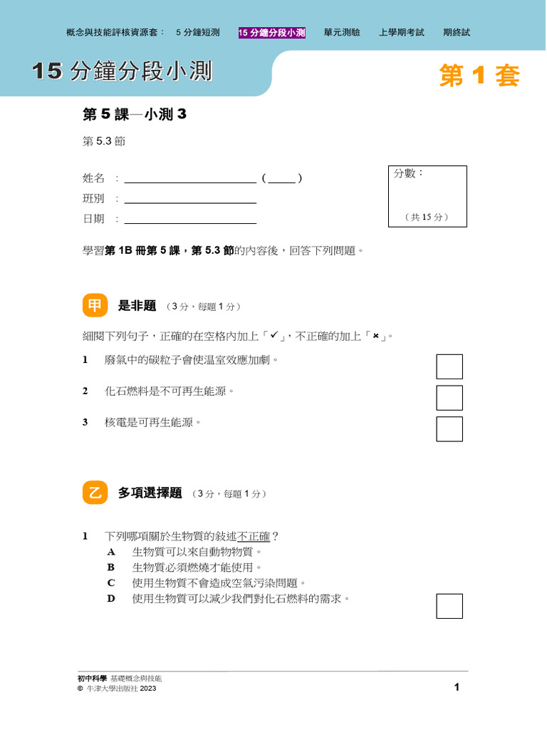 Jsci 15minquiz0503 Set1 C | PDF
