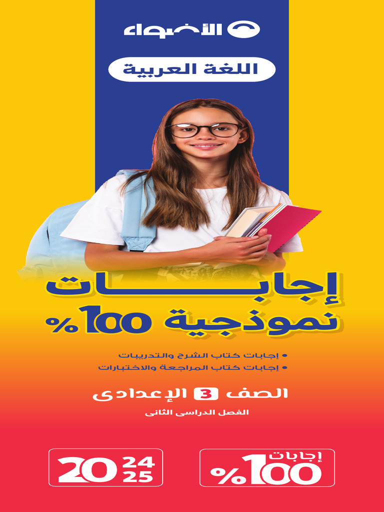 0 - G9-Arabic - AlAdwaaBook-100%Answers-T2-2025 - 250210 - 165243 | PDF