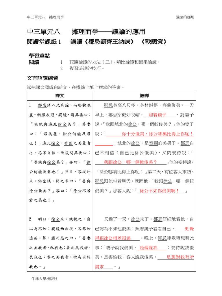 《鄒忌諷齊王納諫》語譯ans | PDF