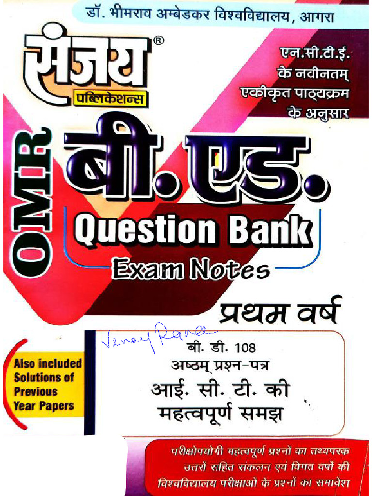 B.ed 1st Year Paper-BD-108 Omr - Compress | PDF