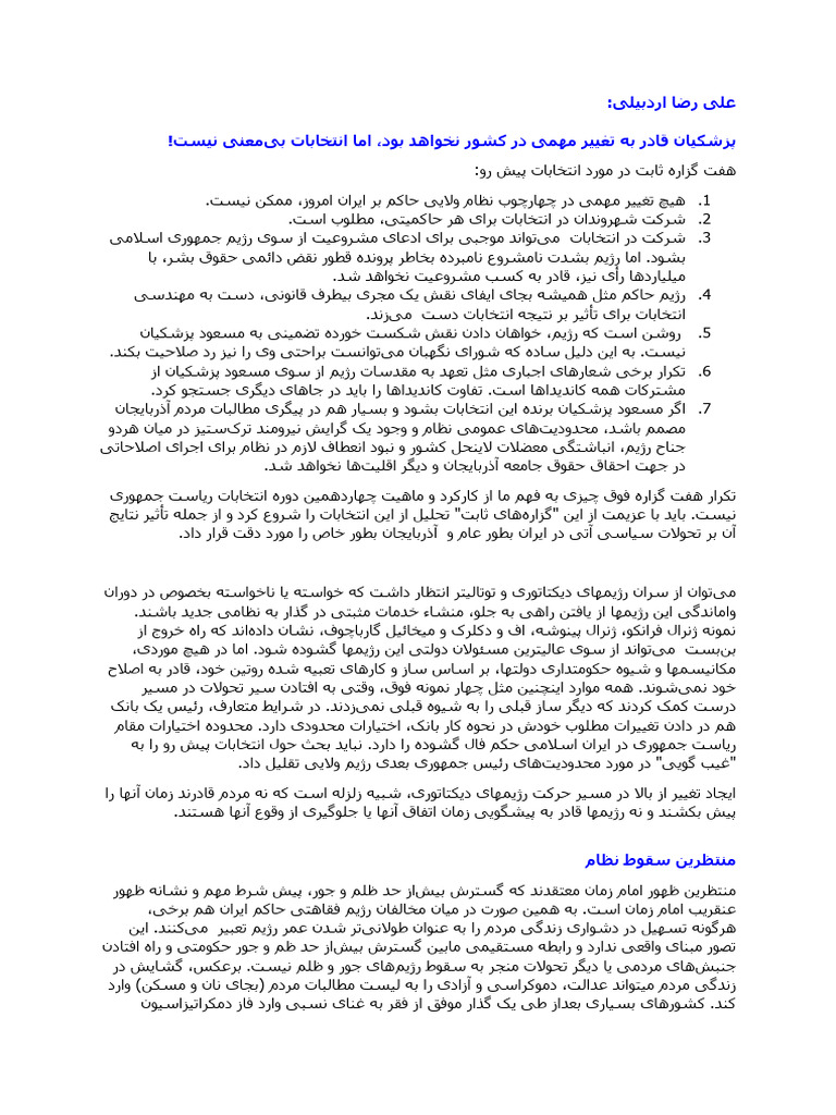 پزشکیان قادر به تغییر مهمی در کشور نخواهد بود، اما انتخابات بی‌معنی ...