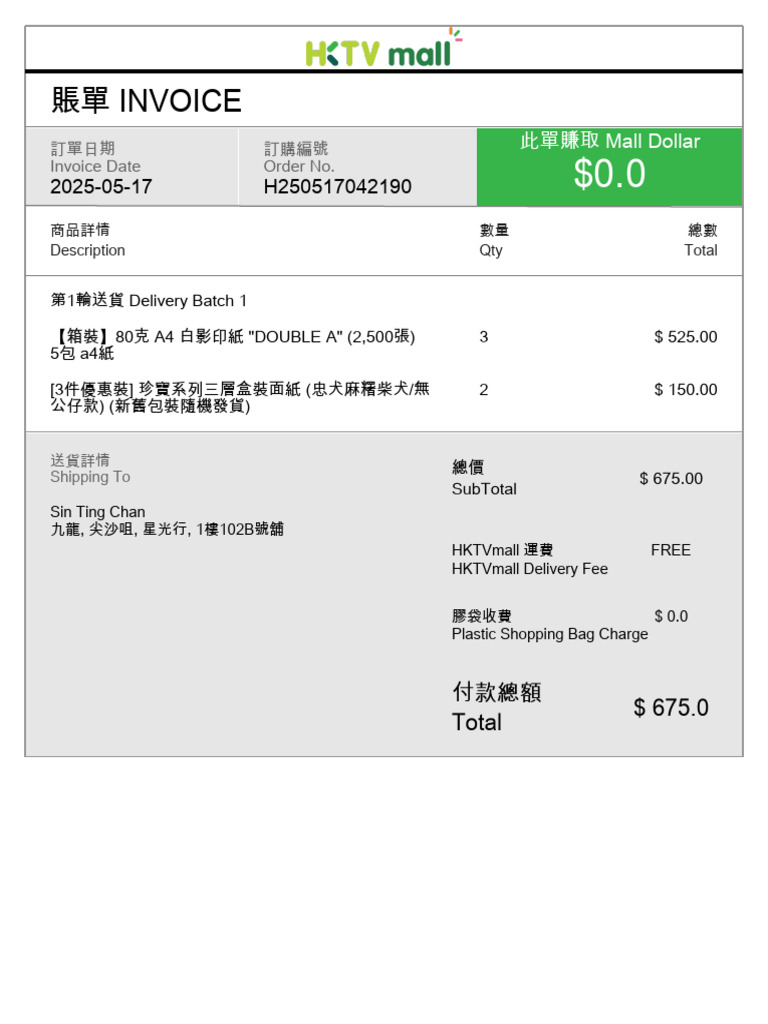 Invoice for HKTVmall Purchases | PDF | Voucher | Coupon