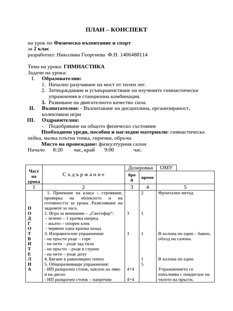 plan-konspekt-na-tema-gimnastika-za-2-ri-klas-pdf