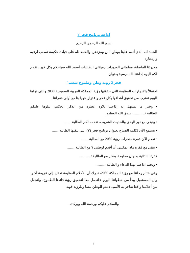 اذاعة برنامج فخر ۲ | PDF