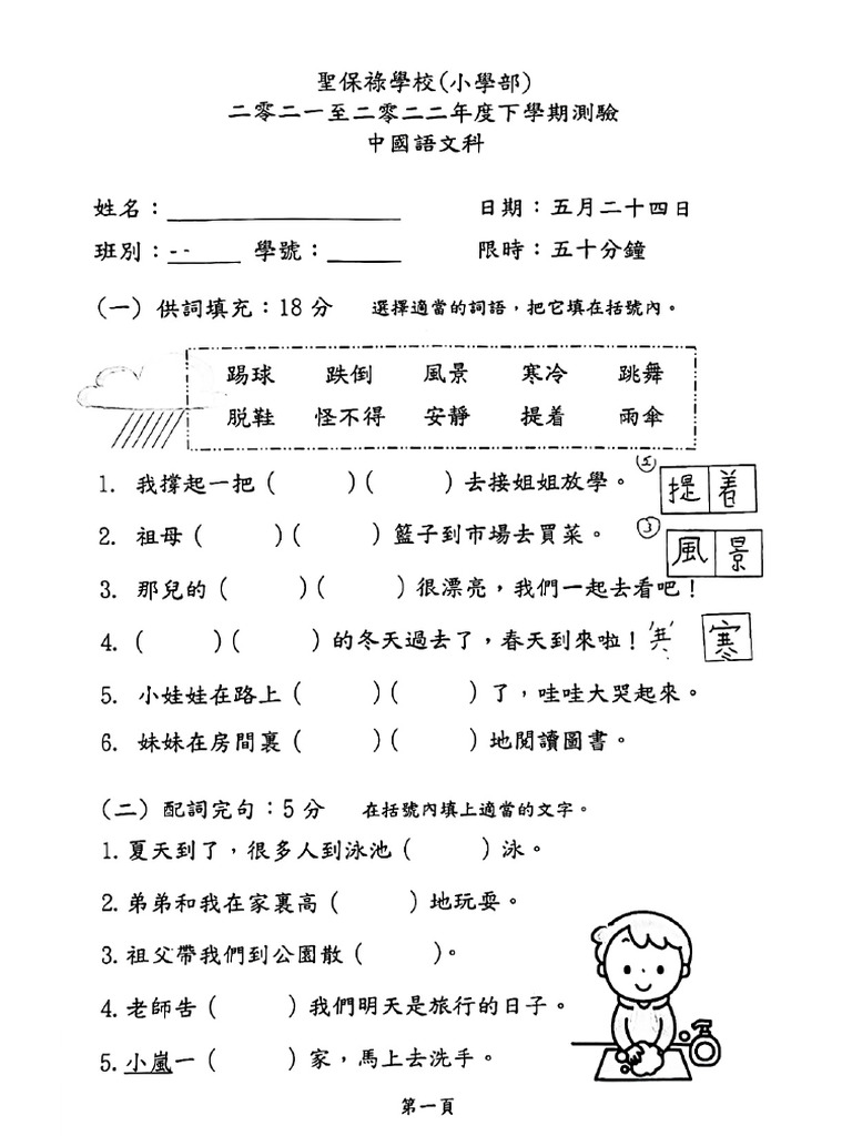 P1 - 2nd Term Test - Chin | PDF