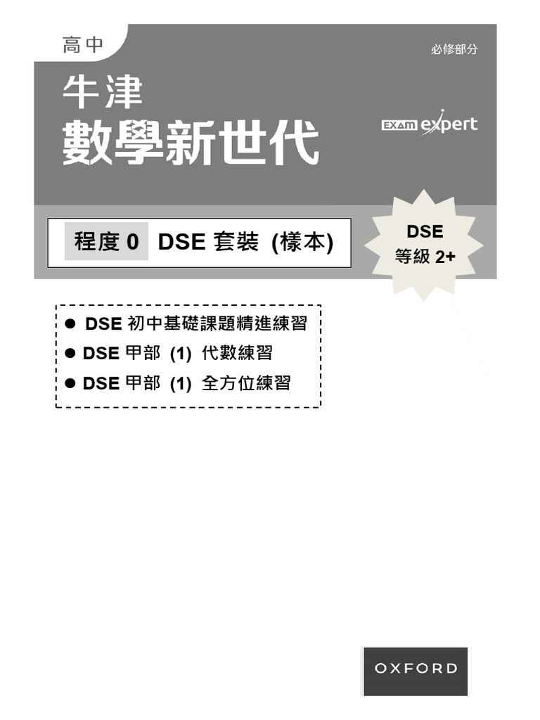 c2 Level0 Dse | PDF