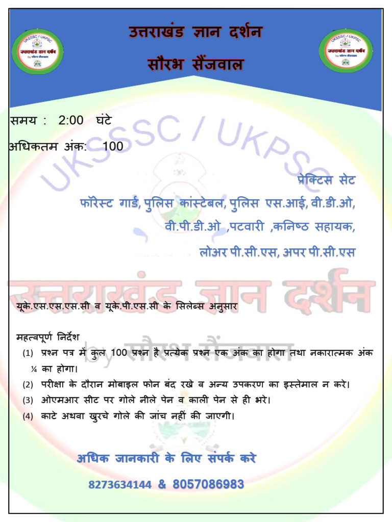 Practice Set 16 Question Paper | PDF