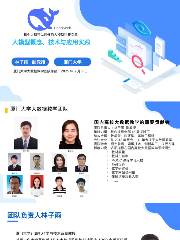 2025年大模型概念、技术与应用实践报告 | PDF