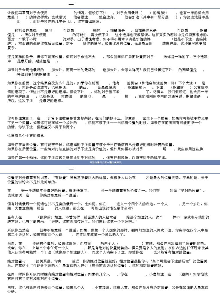 无限注德州扑克- 理论与实践-10 | PDF