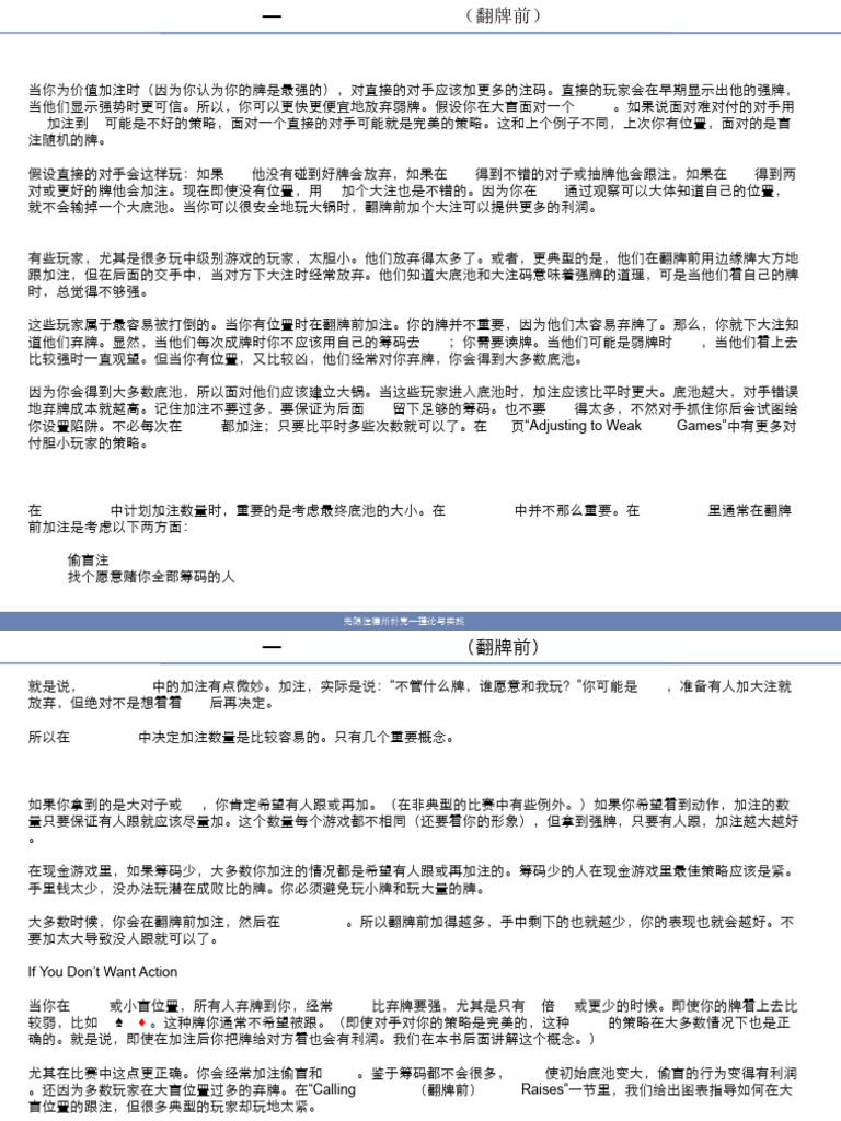 无限注德州扑克- 理论与实践-13 | PDF