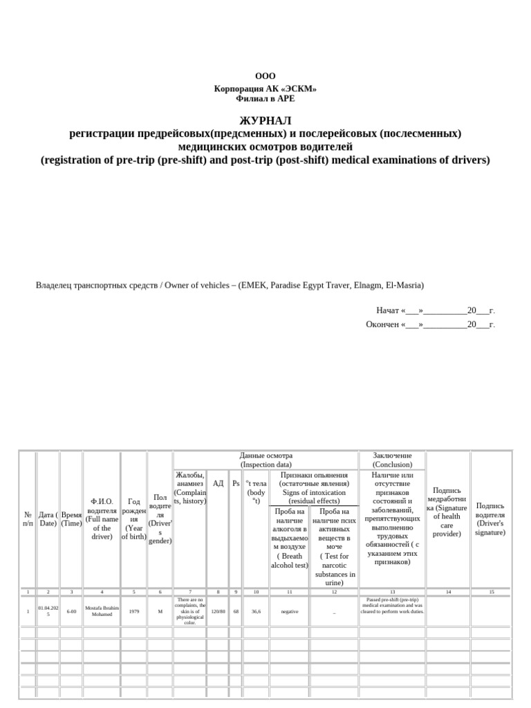 Pre Trips Medical Examinations LOG | PDF
