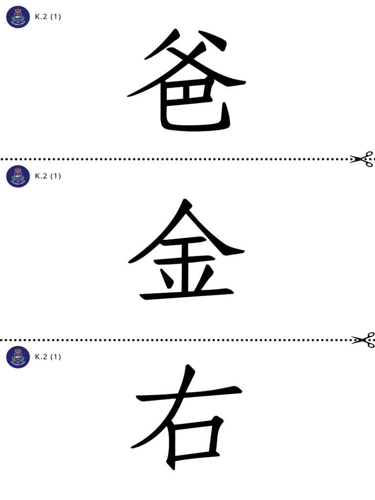 K.2 中文認字 (粵語:普通話) | PDF