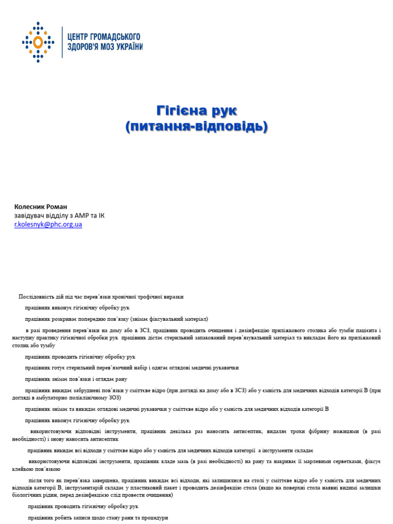 Gigiena Ruk 1 | PDF