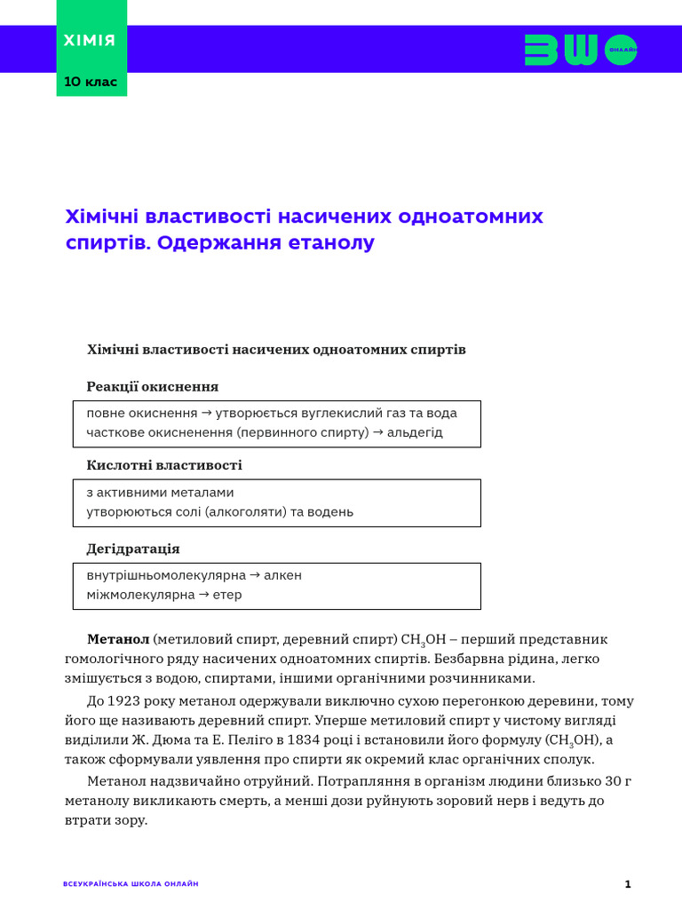Asset-V1 UIED+Chemistry-10th-Grade+2020+Type@Asset+Block@10 Клас. Хімія ...