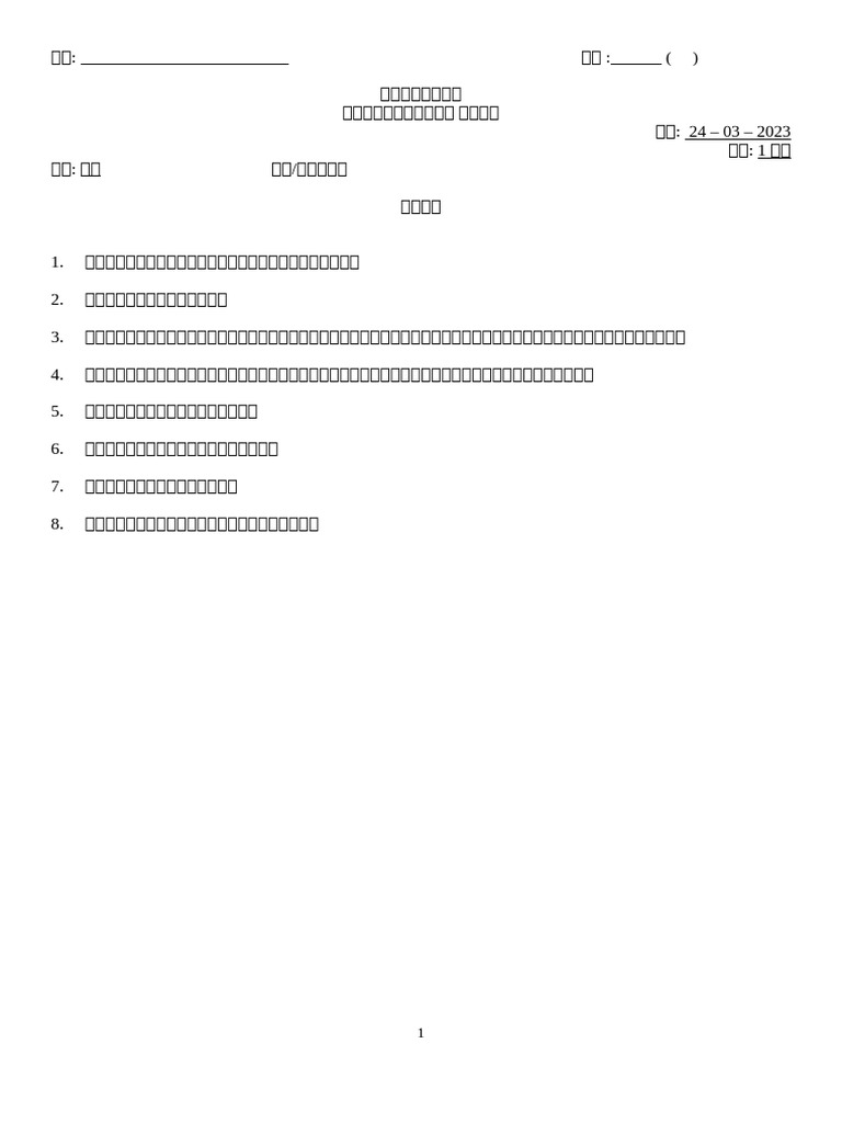2022-2023 F1 MAT UT (Questions) Chi 02 | PDF