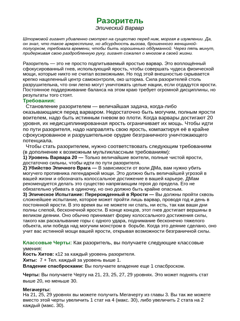 Epic Classes v1 | PDF