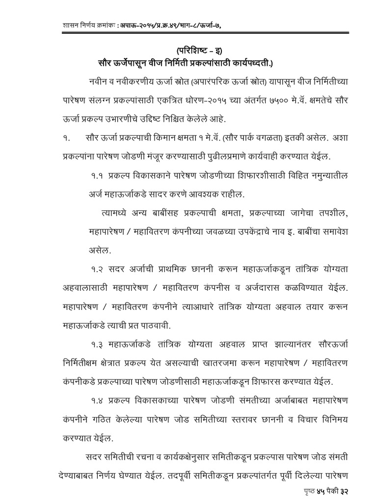 Methodology For Grid Connected Solar Projects - Marathi | PDF