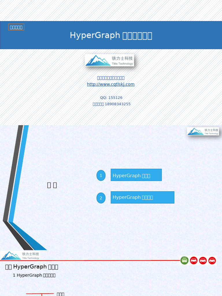 HyperGraph软件基础培训 | PDF