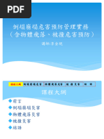移動梯及合梯作業安全檢查重點及基準 | PDF