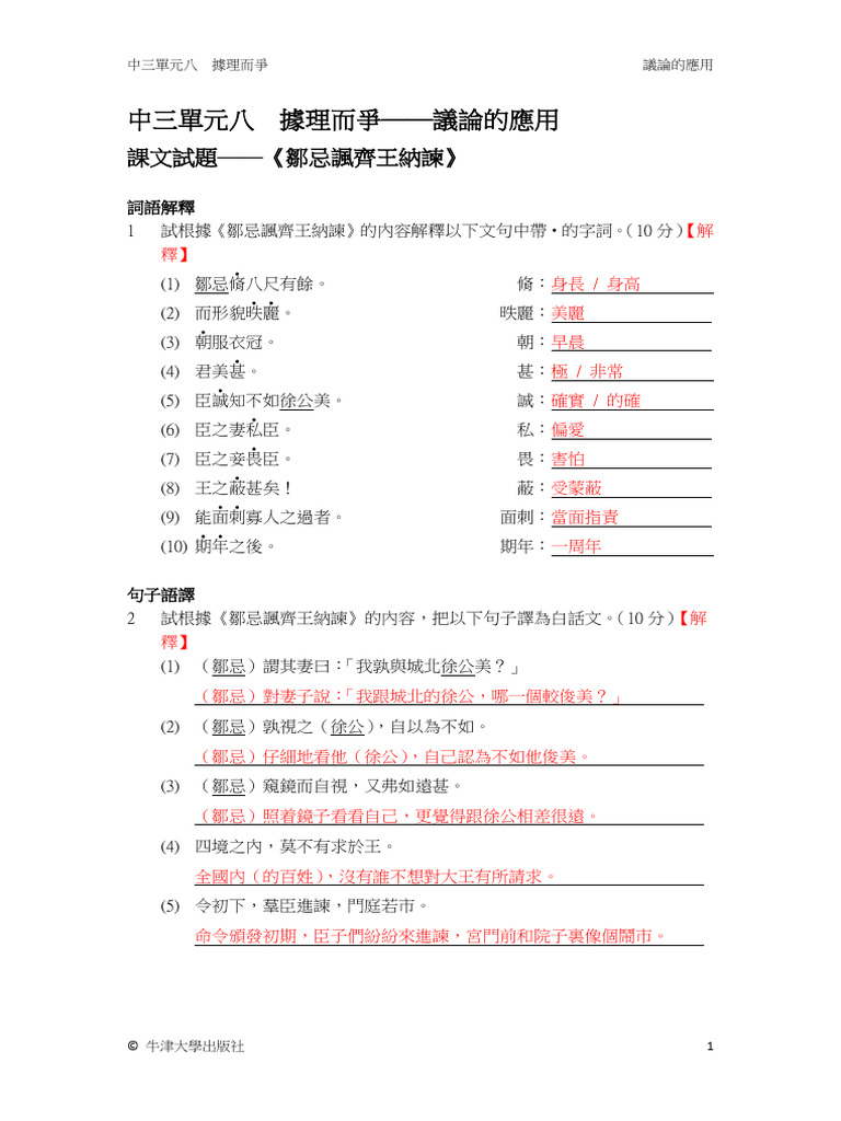 鄒忌 教師 | PDF