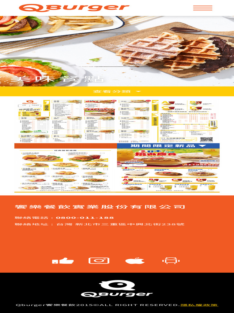 QBurger 完整菜單 | PDF