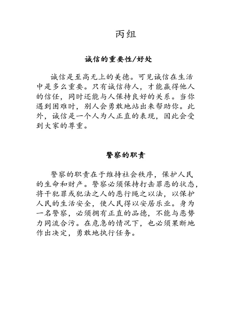 五年级华文丙组作文范文 2 | PDF