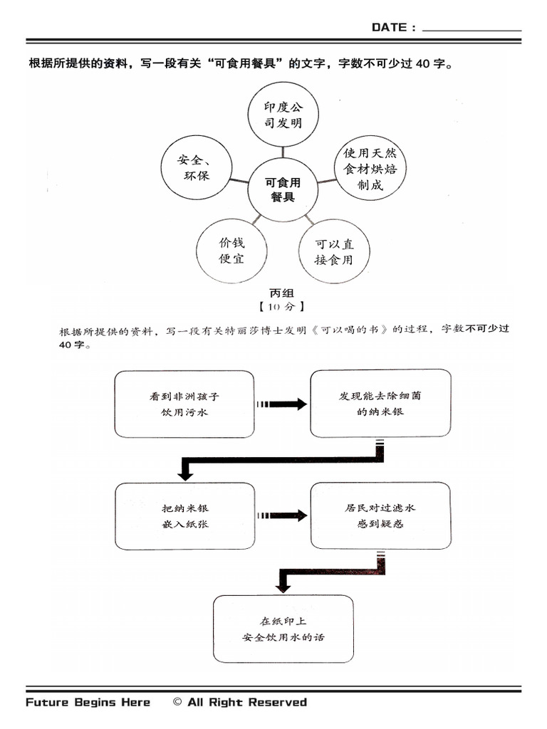 Y6 BC 丙组.作文 | PDF