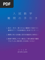 平面幾何 | PDF