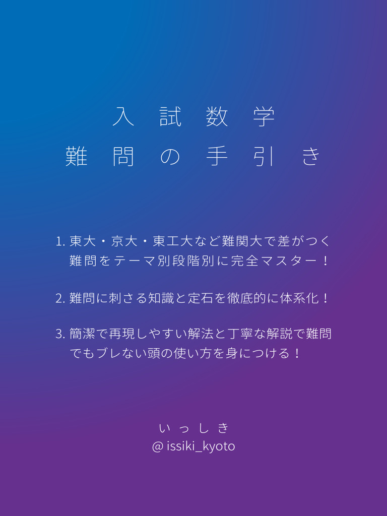 入試数学難問の手引き | PDF