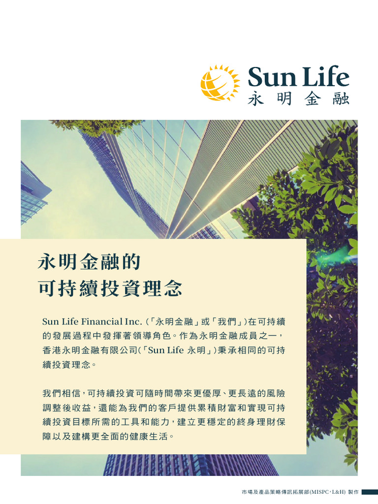 2025年永明金融ESG可持續投資理念單張| PDF