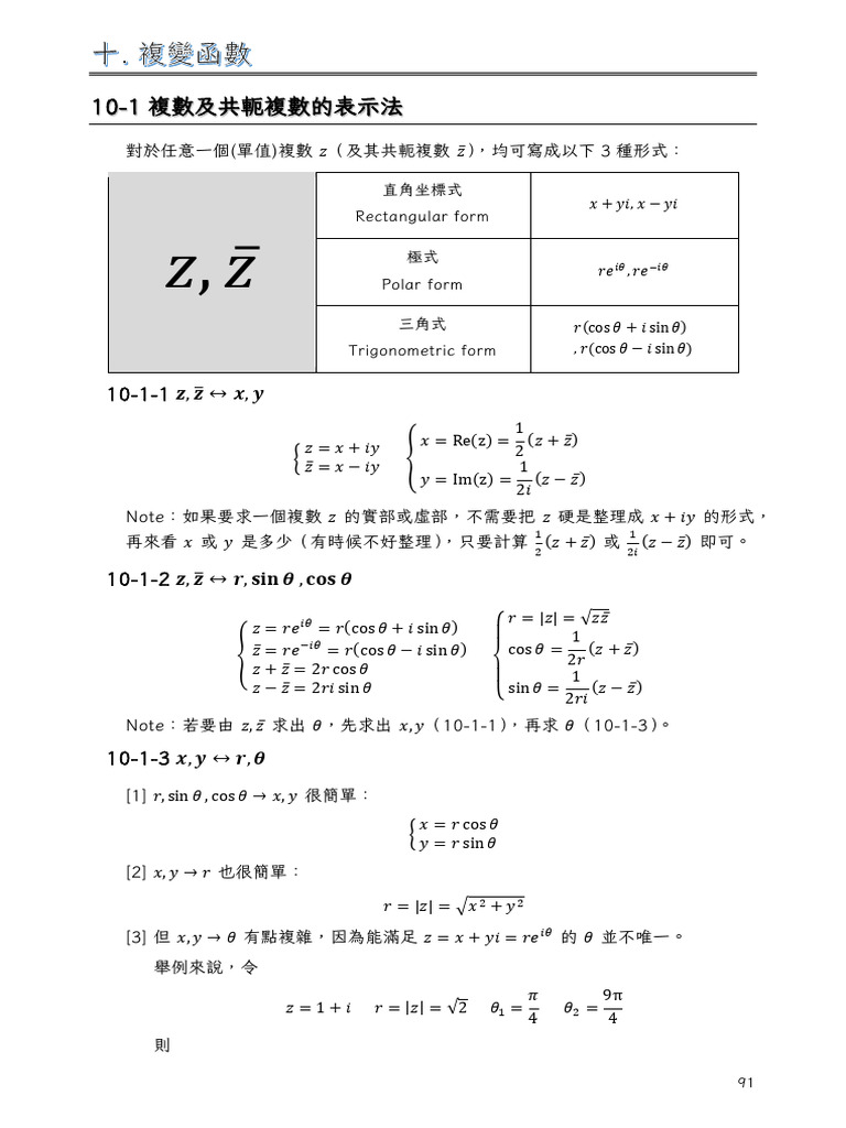 Ch10 複變函數 | PDF