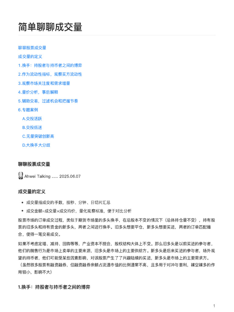 简单聊聊成交量| PDF