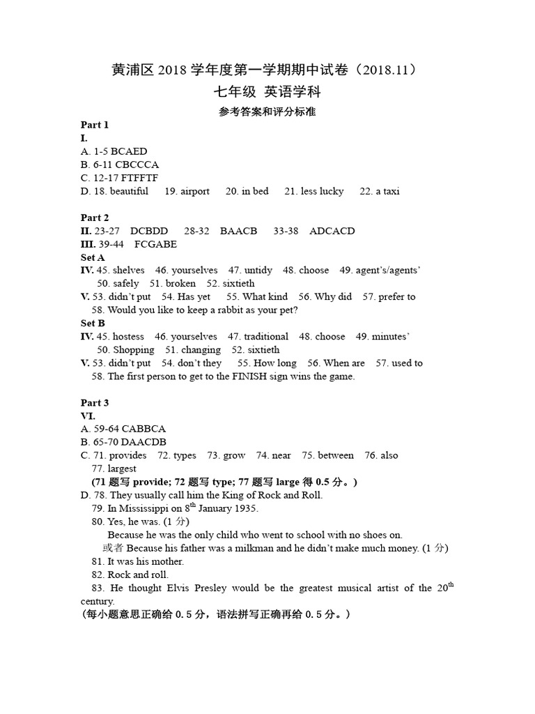 黄浦区2018第一学期七年级英语期中试卷参考答案与评分标准| PDF