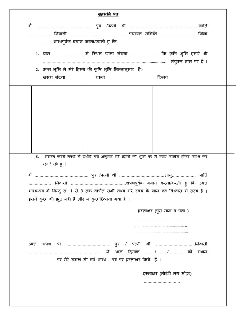 सहमति शपथ पत्र | PDF
