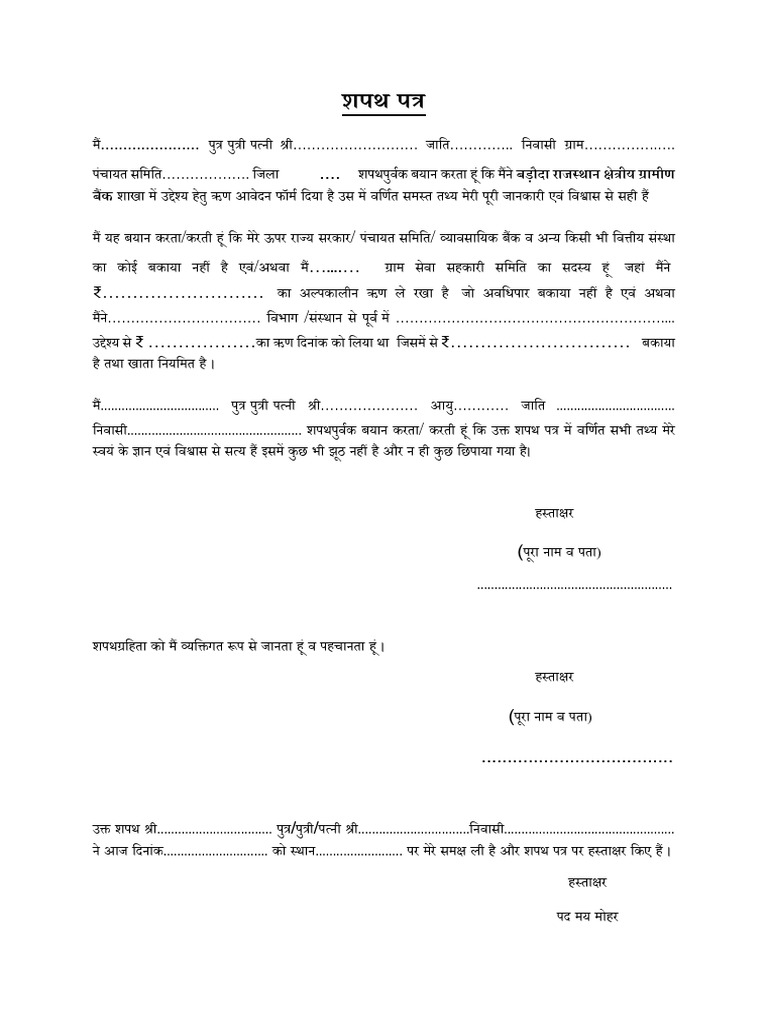 शपथ पत्र | PDF