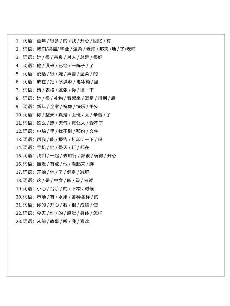 连词成句子 | PDF
