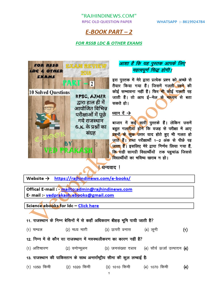 RPSC Old Question Papers E-Book | PDF