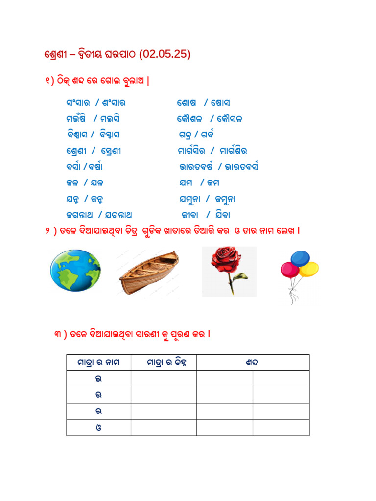 Class-2 Odia Homework (02.05.25) | PDF