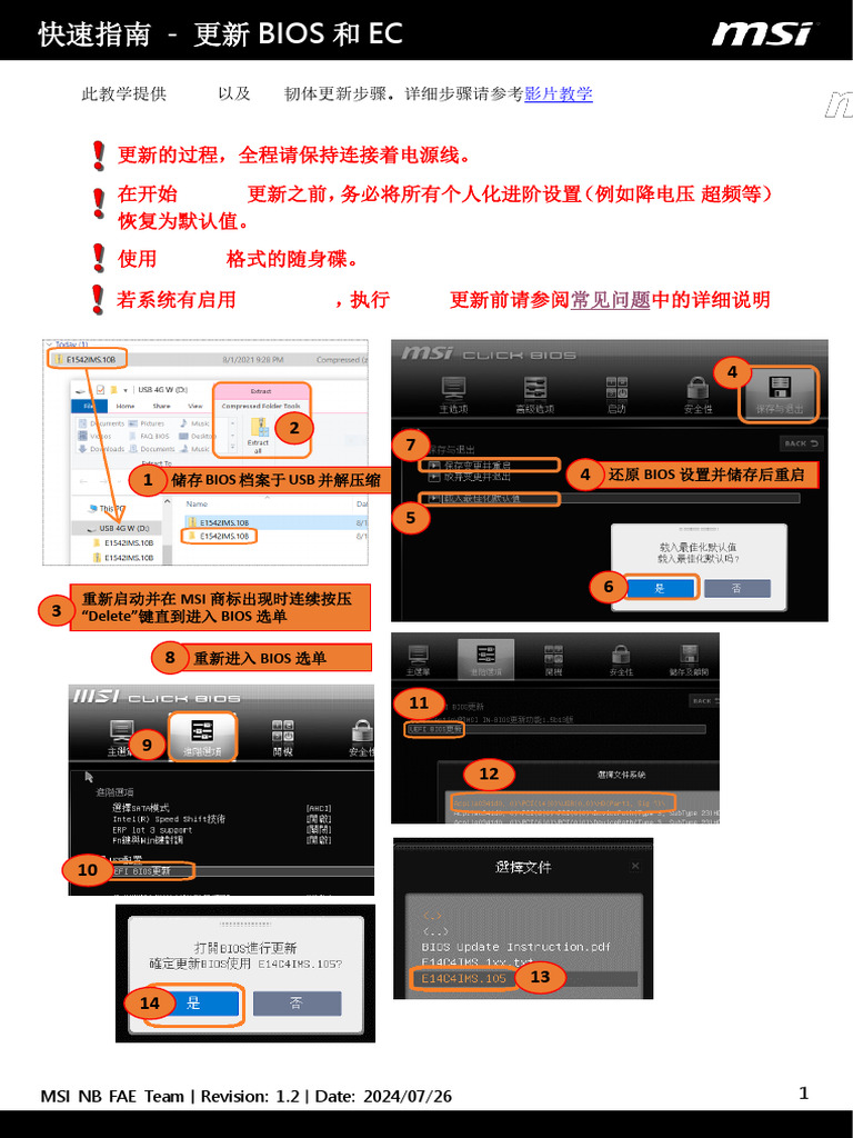 (General Version) BIOS & EC Update Quick Guide - CS | PDF
