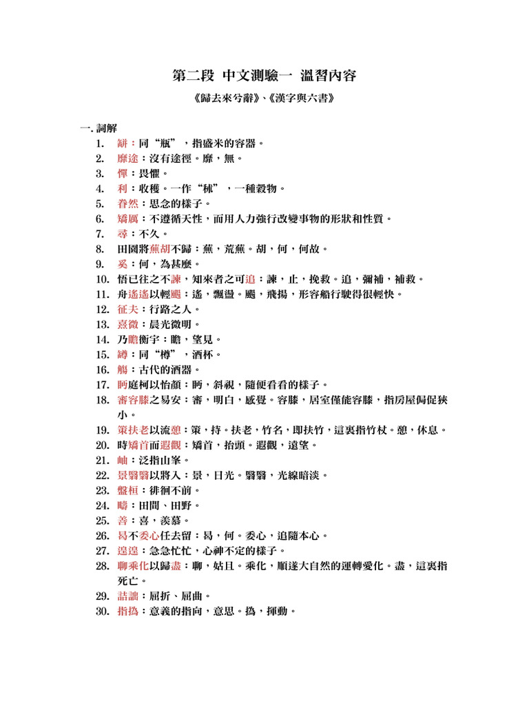 T2 中文一 | PDF