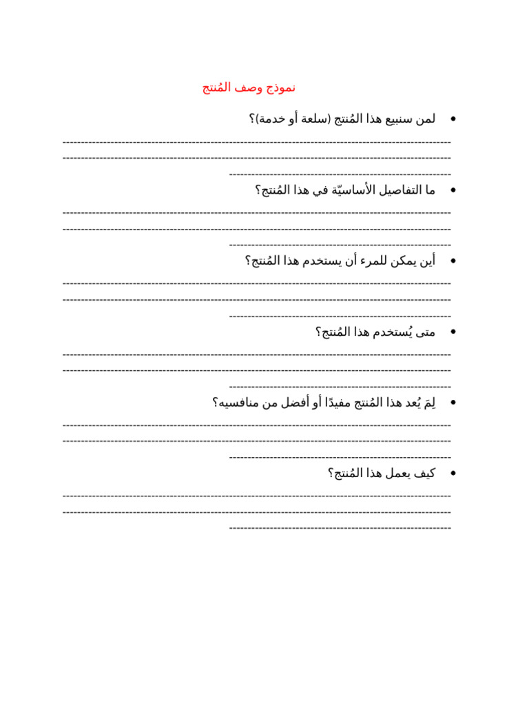 نموذج وصف المنتج | PDF