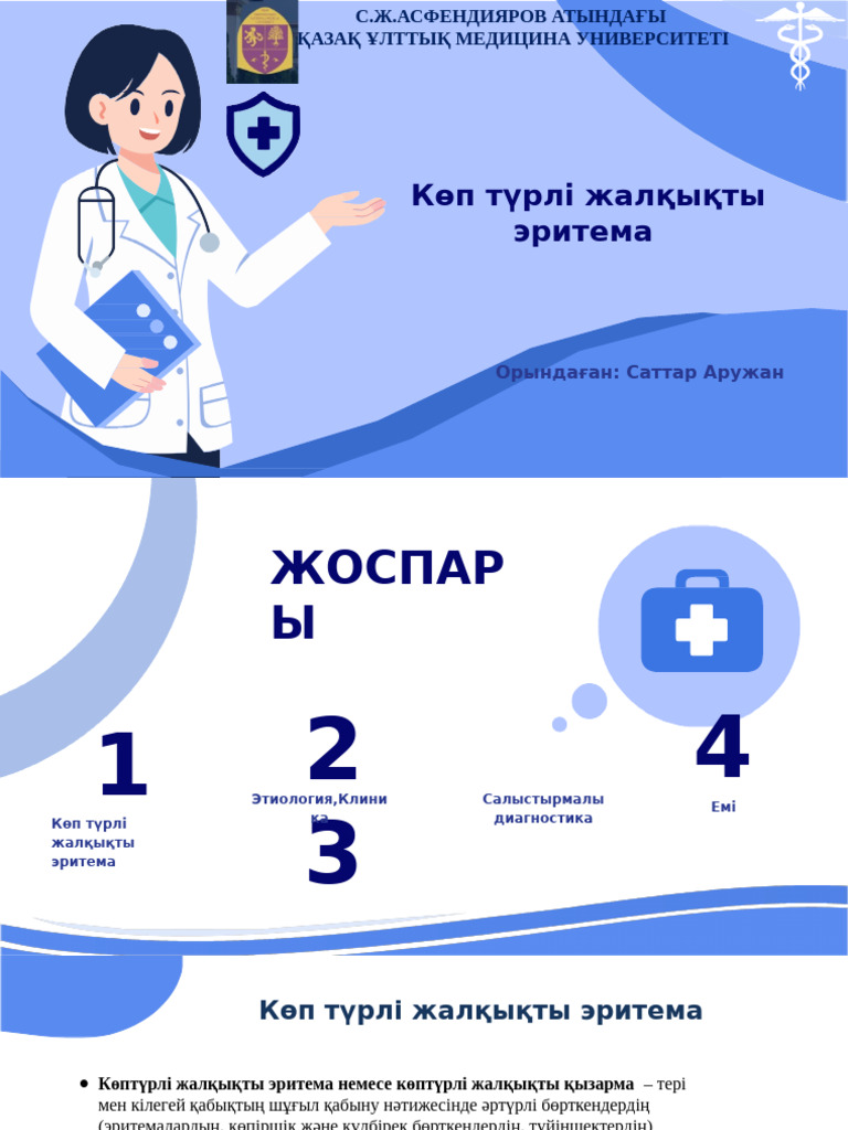 Ауыздағы бөртпелер