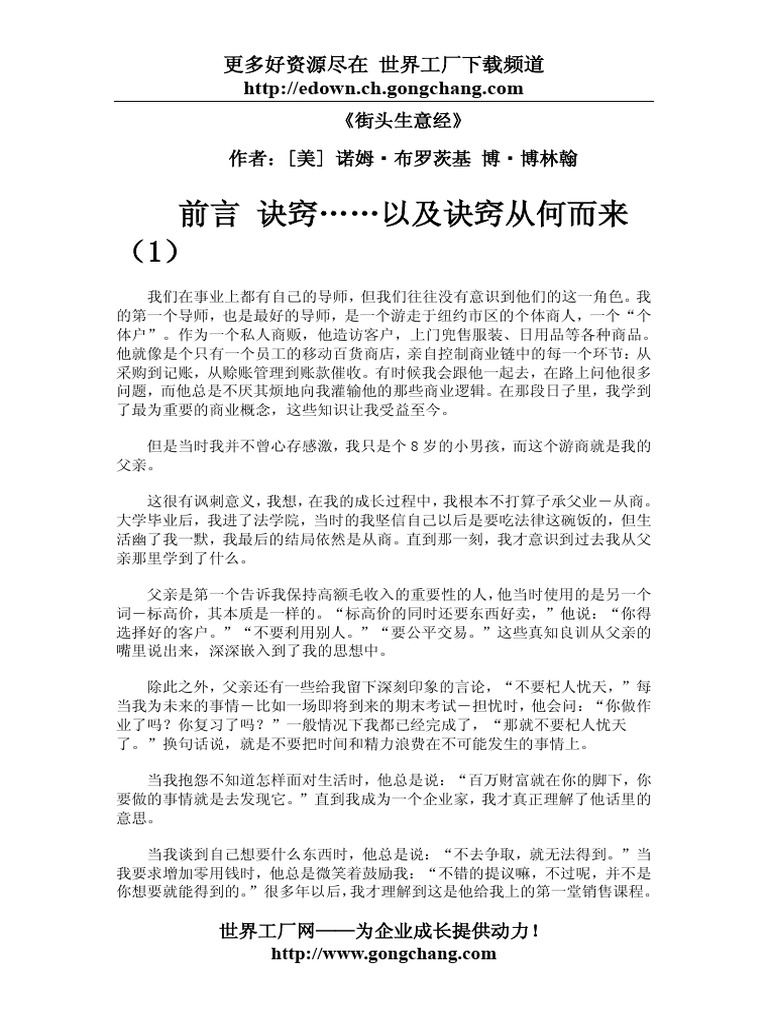 街头生意经 | PDF