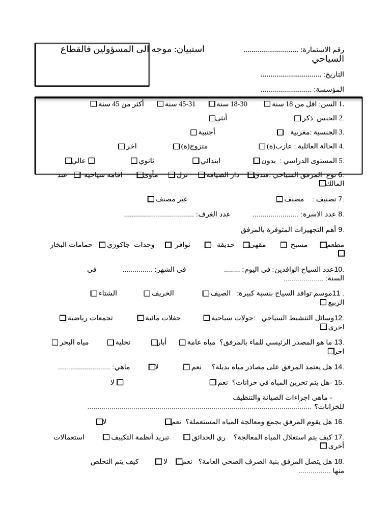 استمارة 2 | PDF