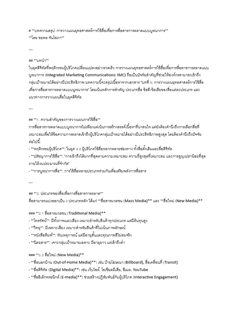 ชยพล | PDF